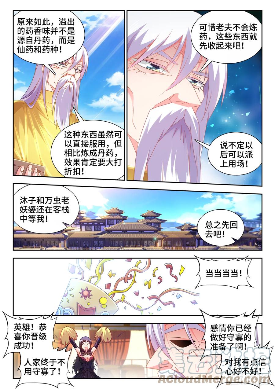 《我的天劫女友》漫画最新章节654、虫卵免费下拉式在线观看章节第【3】张图片