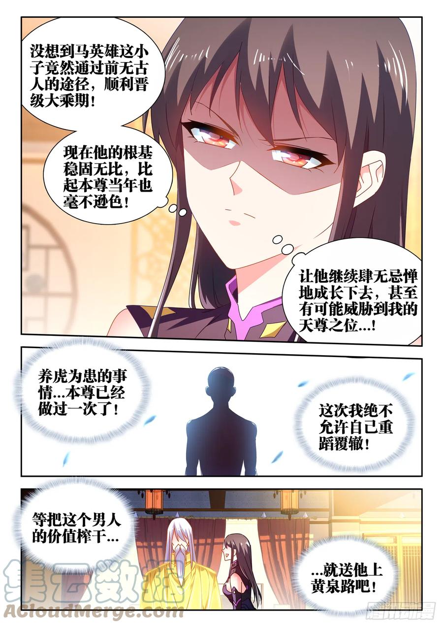 《我的天劫女友》漫画最新章节654、虫卵免费下拉式在线观看章节第【4】张图片