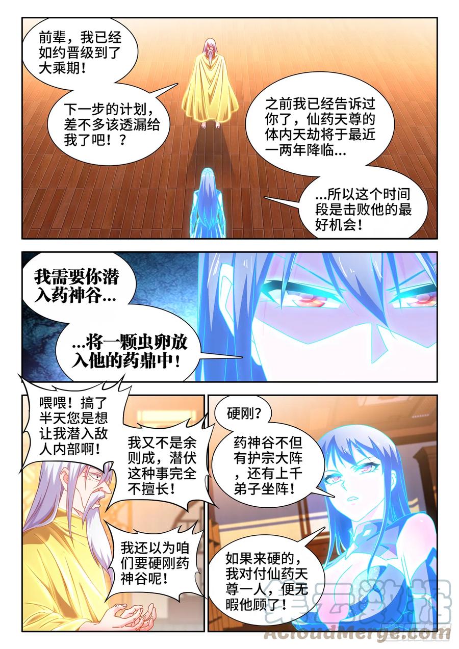 《我的天劫女友》漫画最新章节654、虫卵免费下拉式在线观看章节第【5】张图片