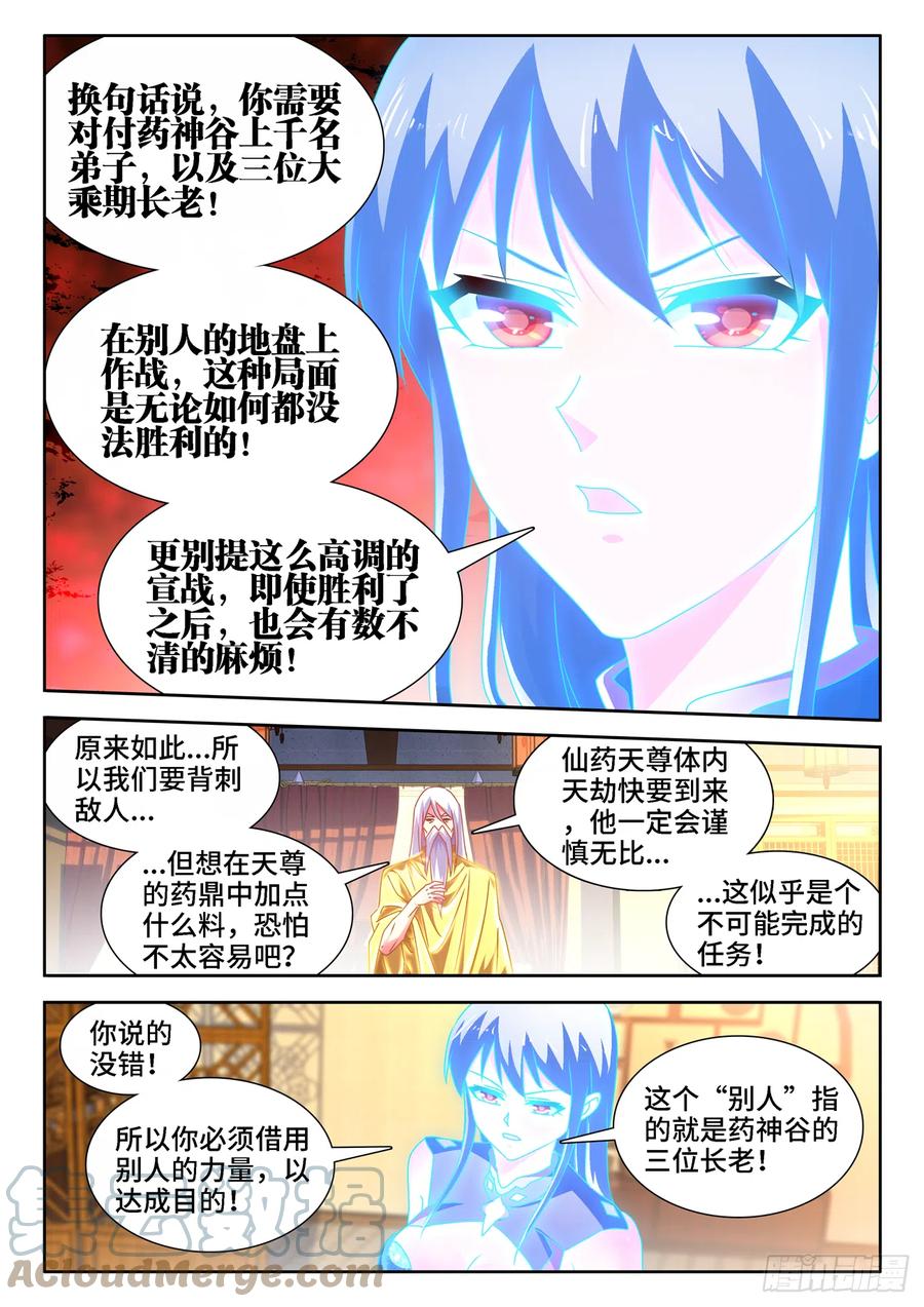 《我的天劫女友》漫画最新章节654、虫卵免费下拉式在线观看章节第【6】张图片