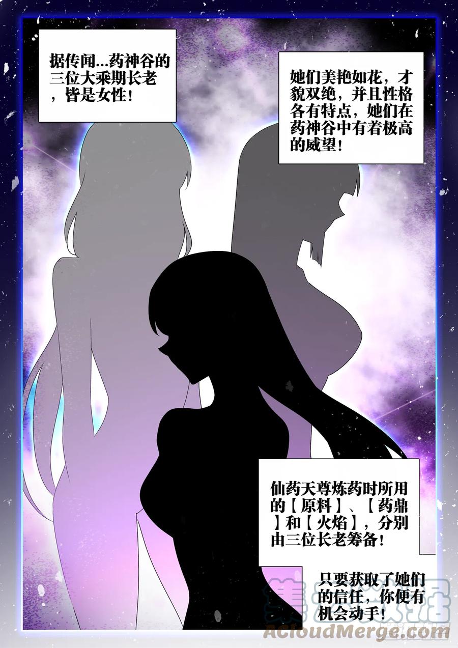 《我的天劫女友》漫画最新章节654、虫卵免费下拉式在线观看章节第【7】张图片