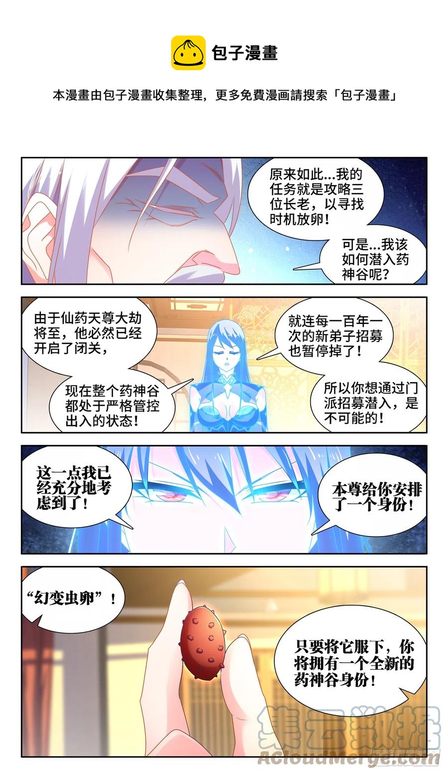 《我的天劫女友》漫画最新章节654、虫卵免费下拉式在线观看章节第【8】张图片