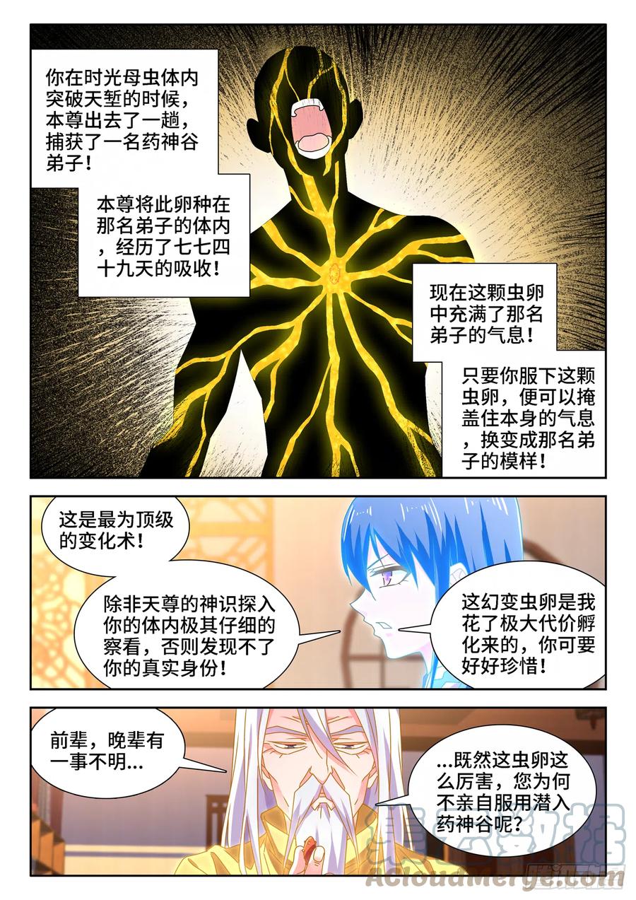 《我的天劫女友》漫画最新章节654、虫卵免费下拉式在线观看章节第【9】张图片