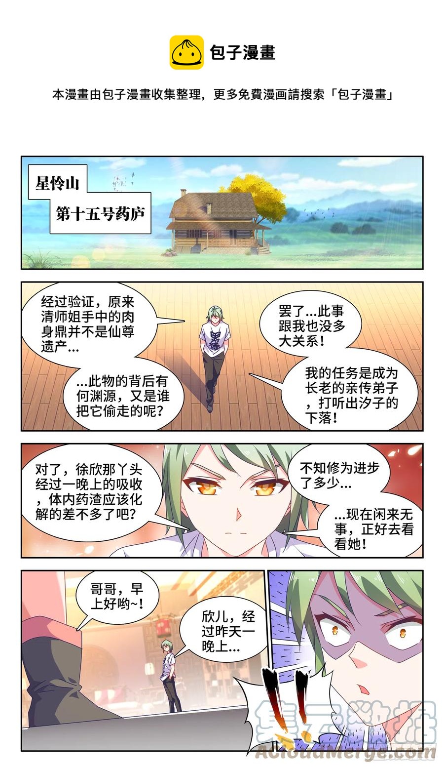 《我的天劫女友》漫画最新章节662、护犊子免费下拉式在线观看章节第【1】张图片