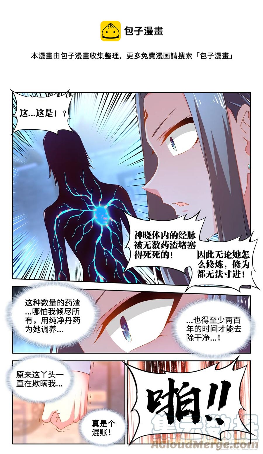 《我的天劫女友》漫画最新章节662、护犊子免费下拉式在线观看章节第【10】张图片