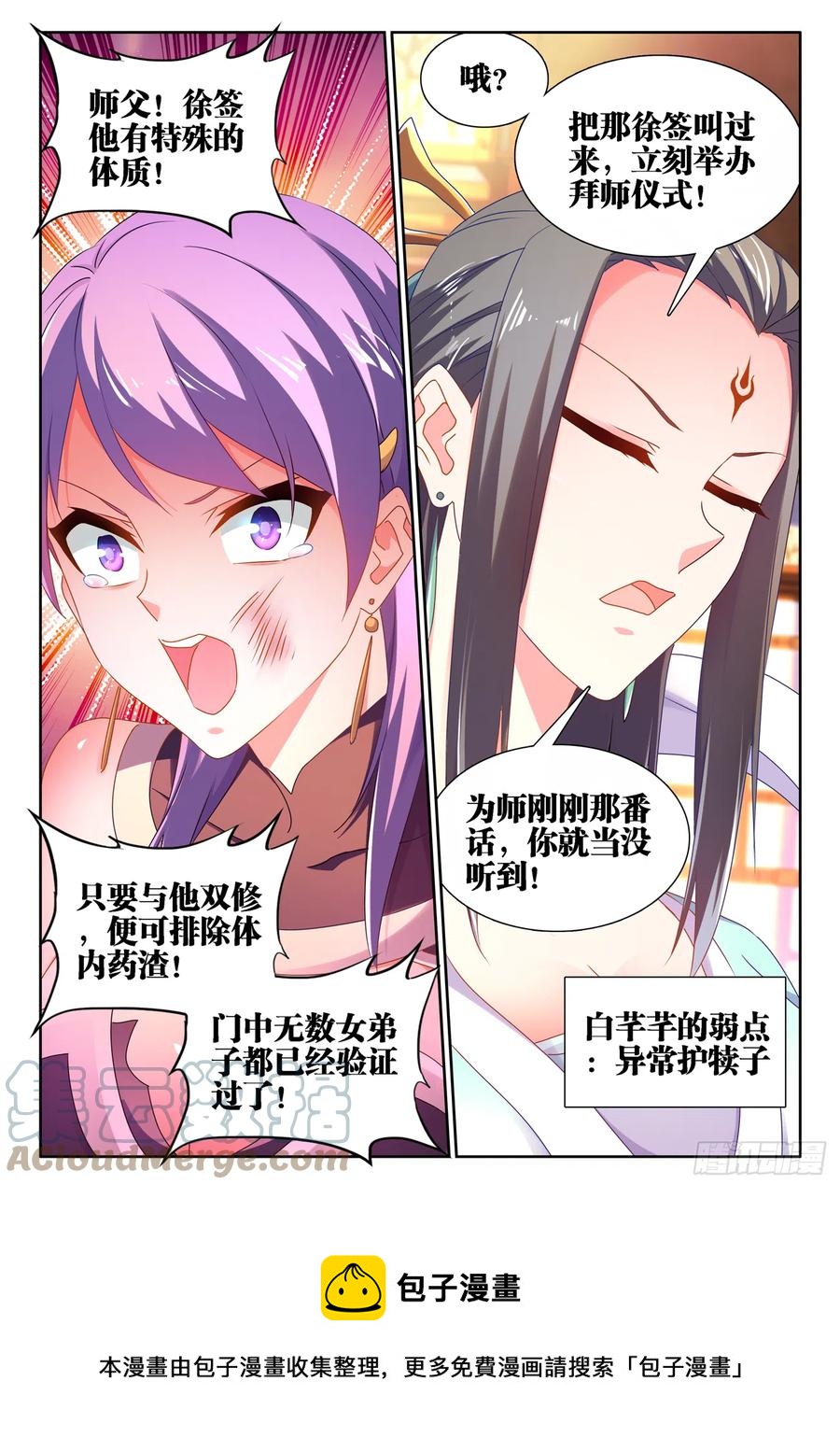 《我的天劫女友》漫画最新章节662、护犊子免费下拉式在线观看章节第【12】张图片