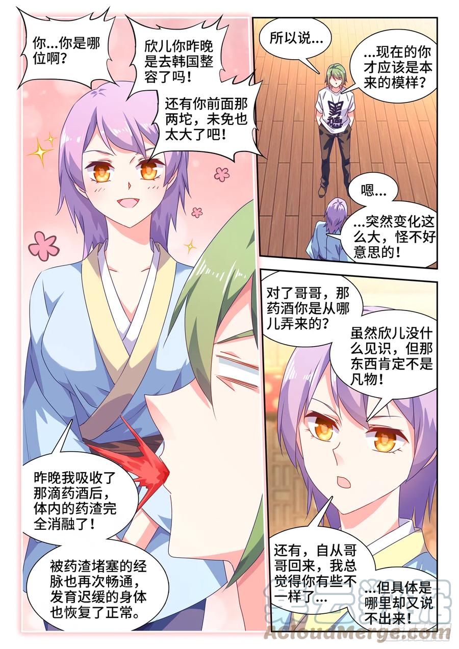 《我的天劫女友》漫画最新章节662、护犊子免费下拉式在线观看章节第【2】张图片