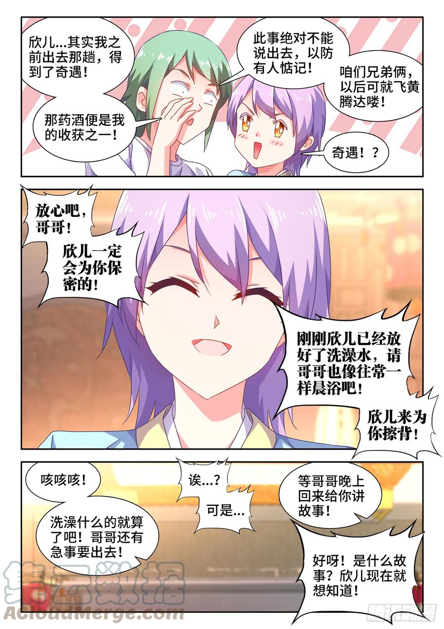 《我的天劫女友》漫画最新章节662、护犊子免费下拉式在线观看章节第【3】张图片