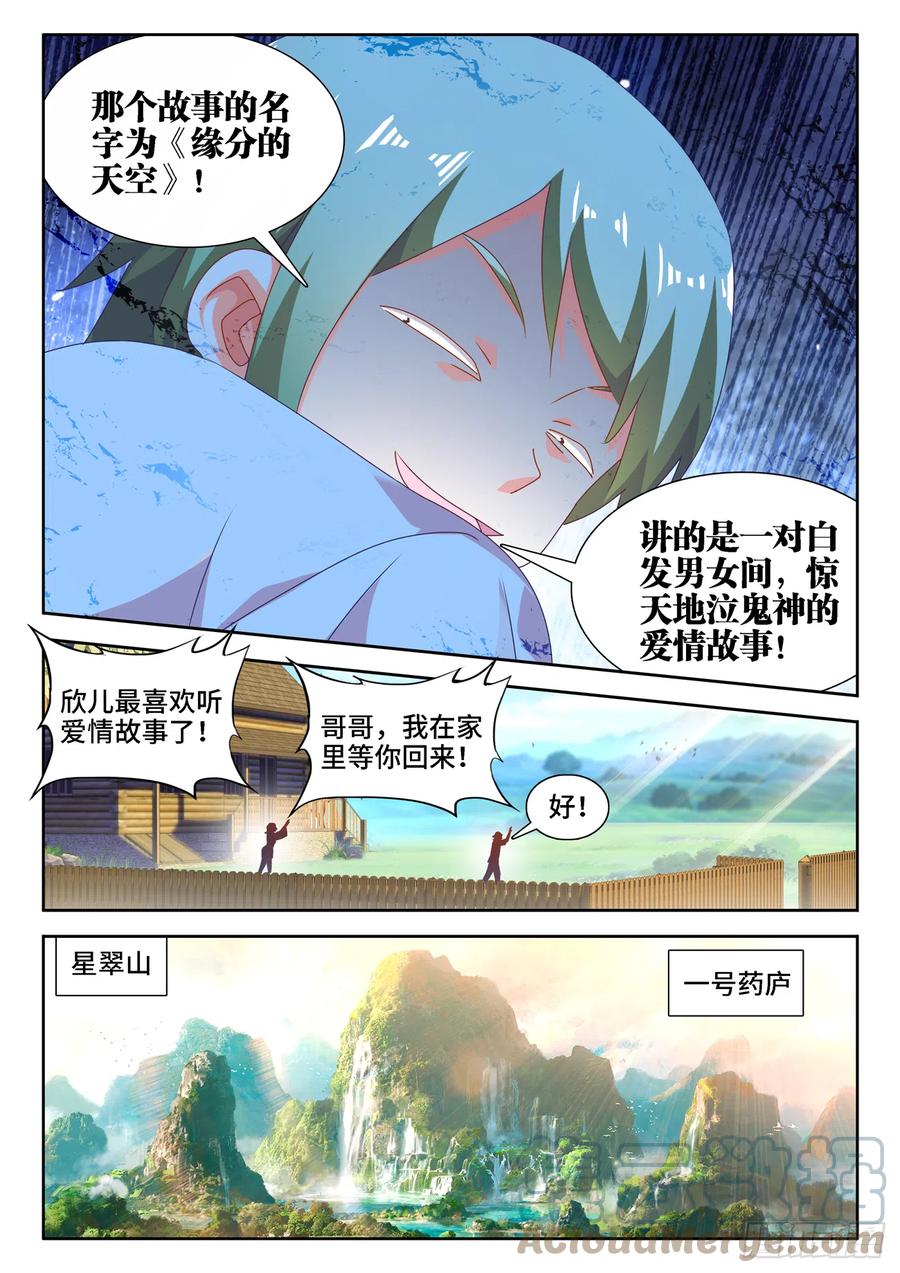 《我的天劫女友》漫画最新章节662、护犊子免费下拉式在线观看章节第【4】张图片