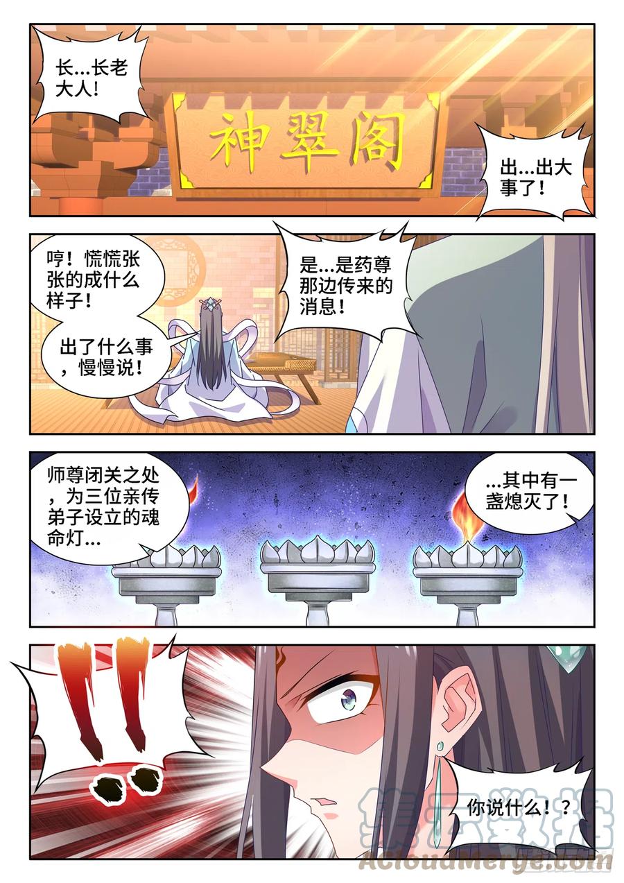 《我的天劫女友》漫画最新章节662、护犊子免费下拉式在线观看章节第【5】张图片