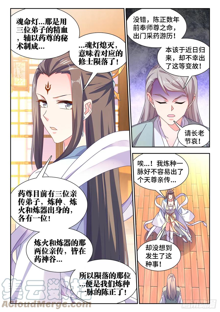 《我的天劫女友》漫画最新章节662、护犊子免费下拉式在线观看章节第【6】张图片