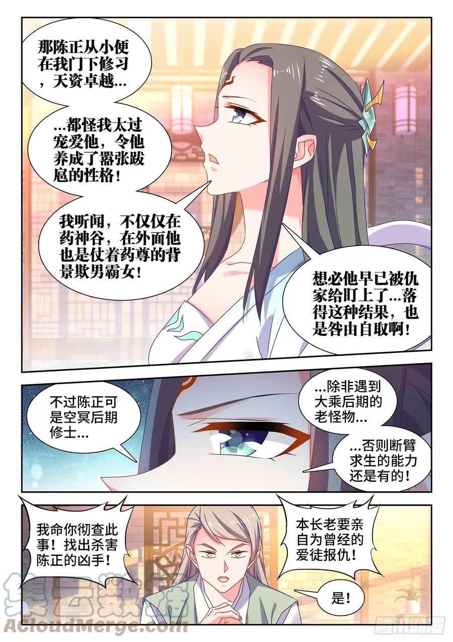 《我的天劫女友》漫画最新章节662、护犊子免费下拉式在线观看章节第【7】张图片