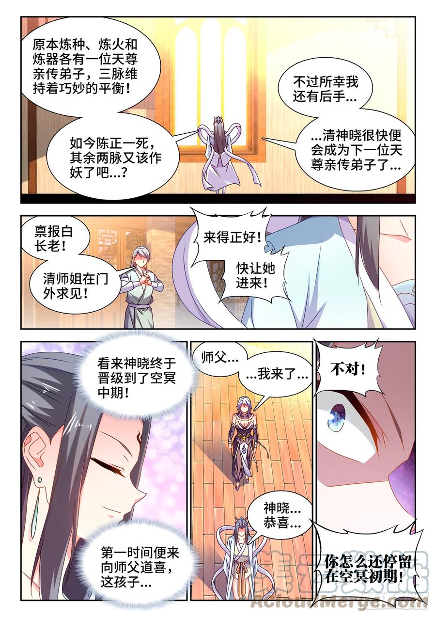 《我的天劫女友》漫画最新章节662、护犊子免费下拉式在线观看章节第【8】张图片