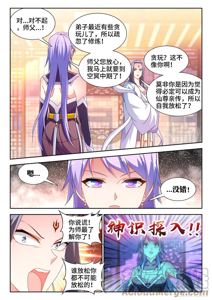 《我的天劫女友》漫画最新章节662、护犊子免费下拉式在线观看章节第【9】张图片