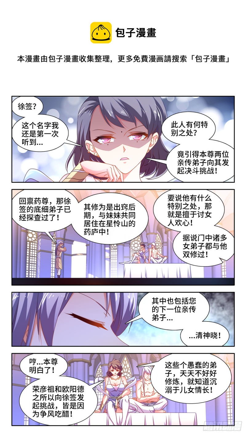 《我的天劫女友》漫画最新章节665、盛典开始免费下拉式在线观看章节第【1】张图片