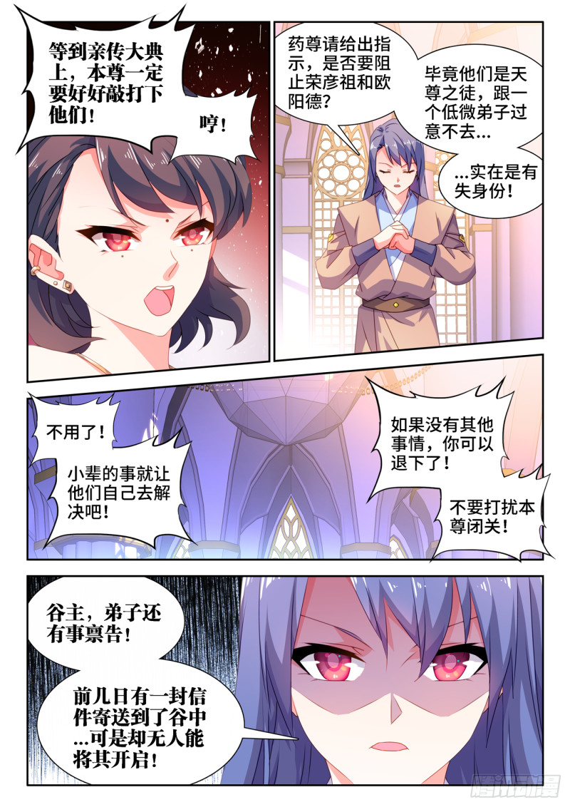 《我的天劫女友》漫画最新章节665、盛典开始免费下拉式在线观看章节第【2】张图片