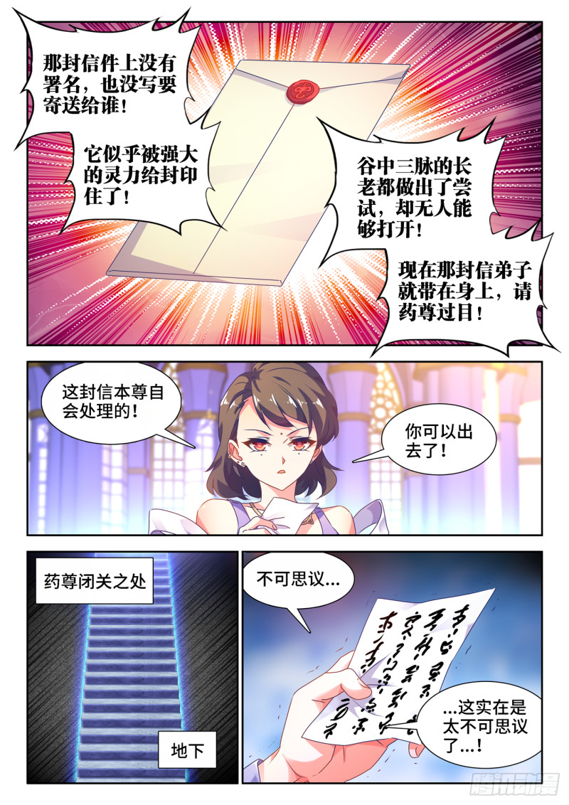 《我的天劫女友》漫画最新章节665、盛典开始免费下拉式在线观看章节第【3】张图片