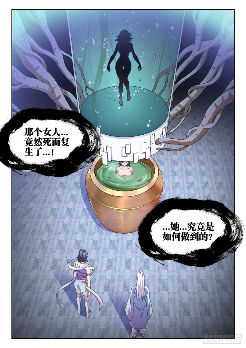 《我的天劫女友》漫画最新章节665、盛典开始免费下拉式在线观看章节第【4】张图片