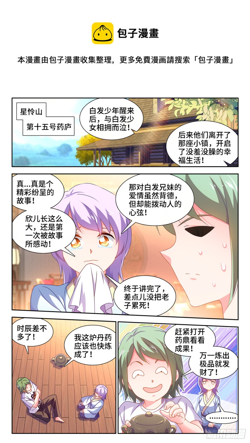 《我的天劫女友》漫画最新章节665、盛典开始免费下拉式在线观看章节第【5】张图片