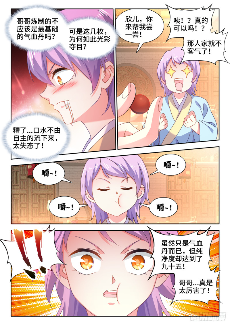 《我的天劫女友》漫画最新章节665、盛典开始免费下拉式在线观看章节第【7】张图片