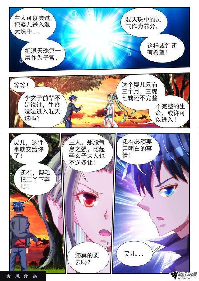 《我的天劫女友》漫画最新章节70、死与生免费下拉式在线观看章节第【10】张图片