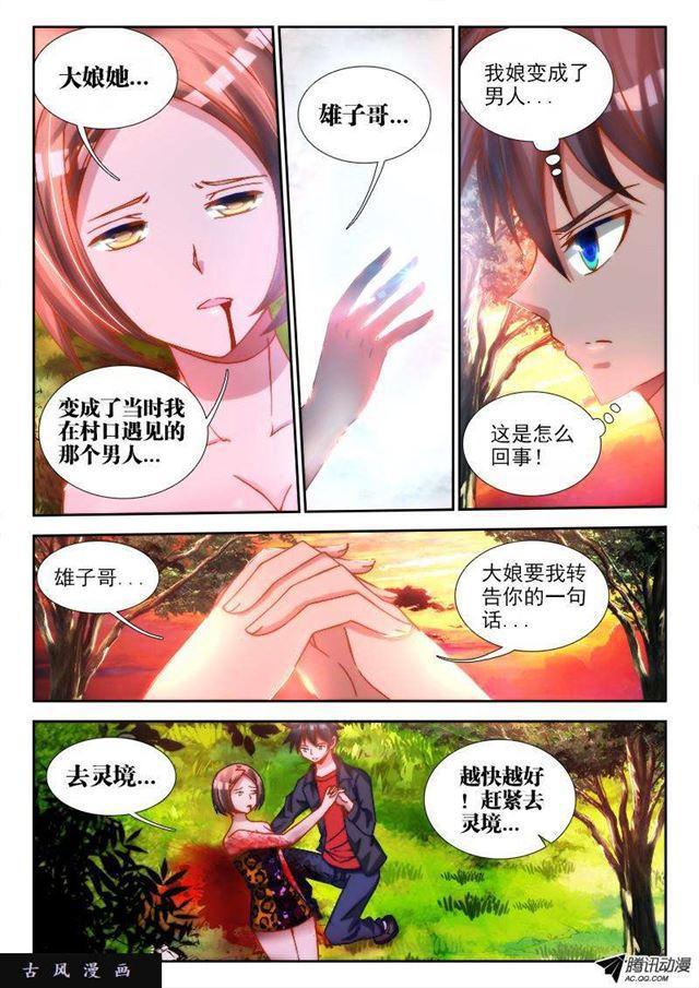 《我的天劫女友》漫画最新章节70、死与生免费下拉式在线观看章节第【2】张图片