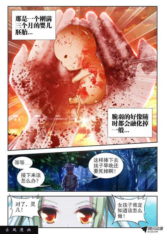 《我的天劫女友》漫画最新章节70、死与生免费下拉式在线观看章节第【8】张图片