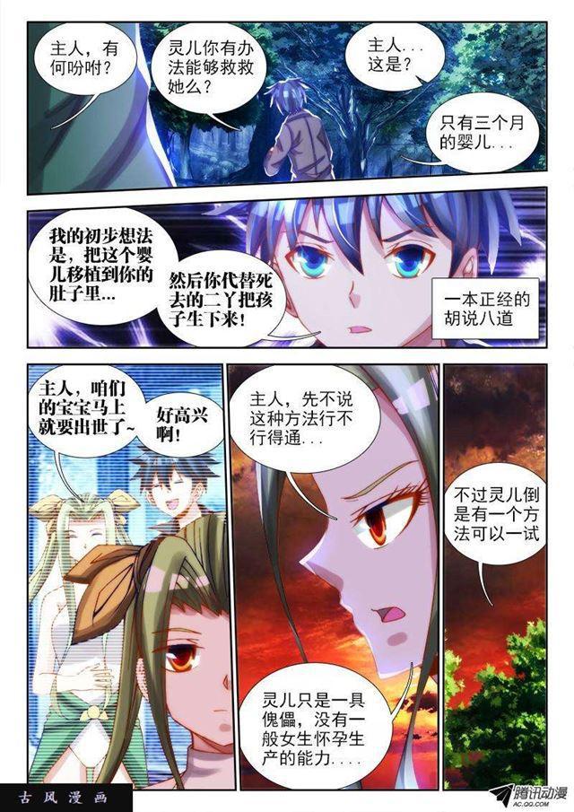 《我的天劫女友》漫画最新章节70、死与生免费下拉式在线观看章节第【9】张图片