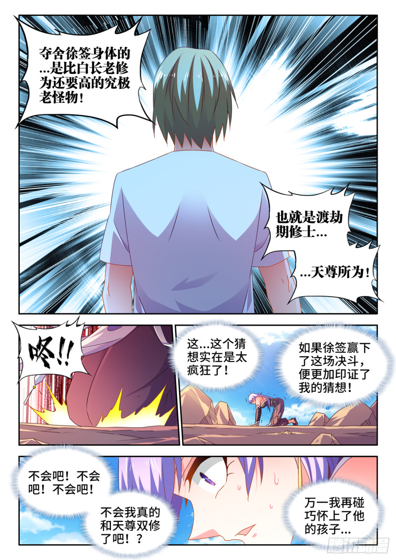 《我的天劫女友》漫画最新章节668、聘礼免费下拉式在线观看章节第【3】张图片