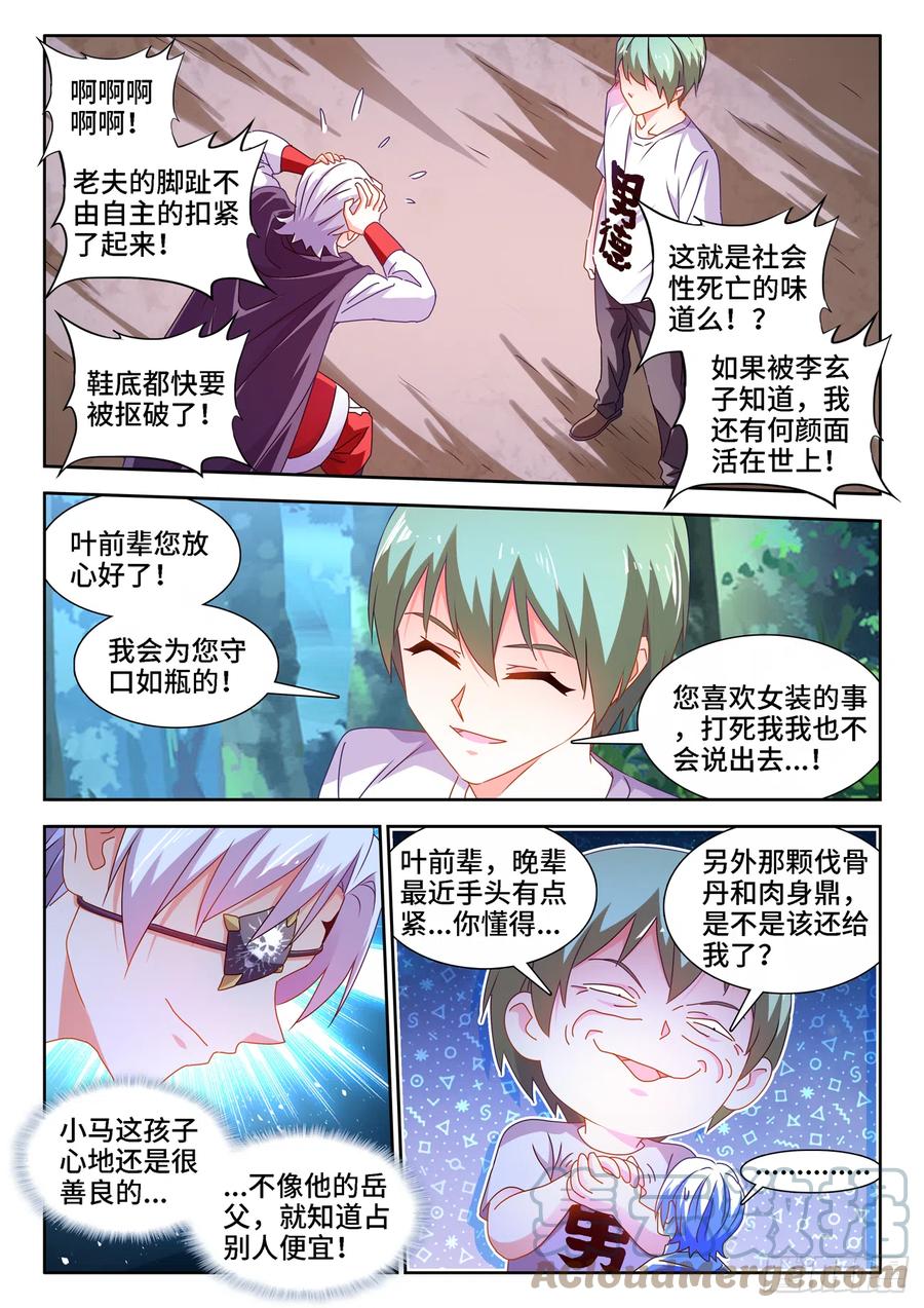 《我的天劫女友》漫画最新章节671、叶灵免费下拉式在线观看章节第【10】张图片