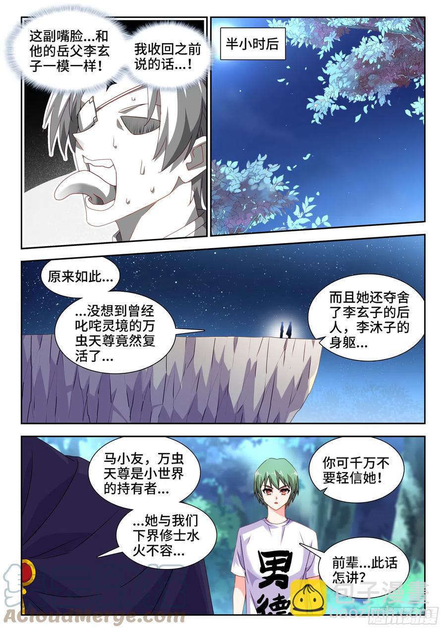 《我的天劫女友》漫画最新章节671、叶灵免费下拉式在线观看章节第【11】张图片