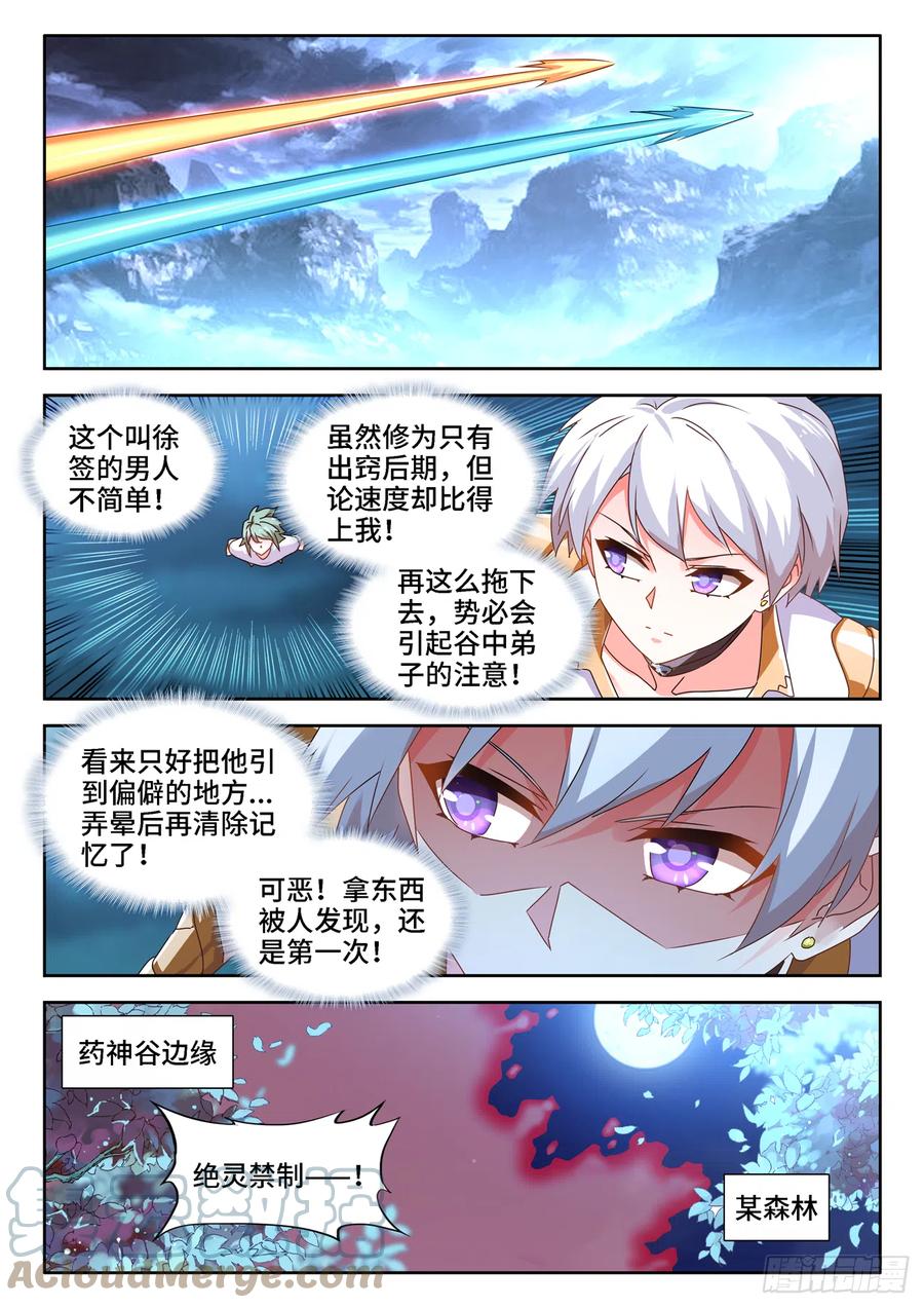 《我的天劫女友》漫画最新章节671、叶灵免费下拉式在线观看章节第【3】张图片