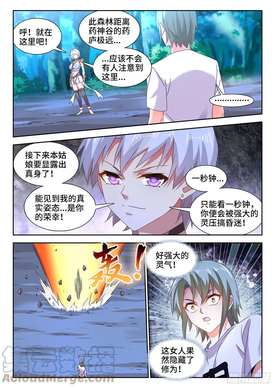 《我的天劫女友》漫画最新章节671、叶灵免费下拉式在线观看章节第【4】张图片