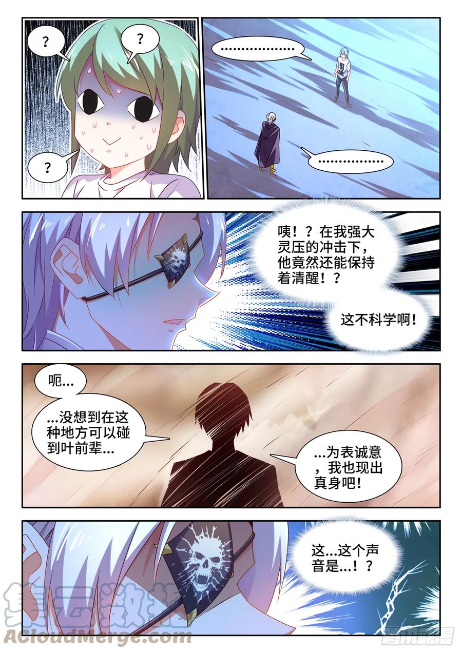 《我的天劫女友》漫画最新章节671、叶灵免费下拉式在线观看章节第【6】张图片