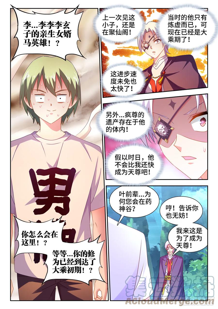 《我的天劫女友》漫画最新章节671、叶灵免费下拉式在线观看章节第【7】张图片