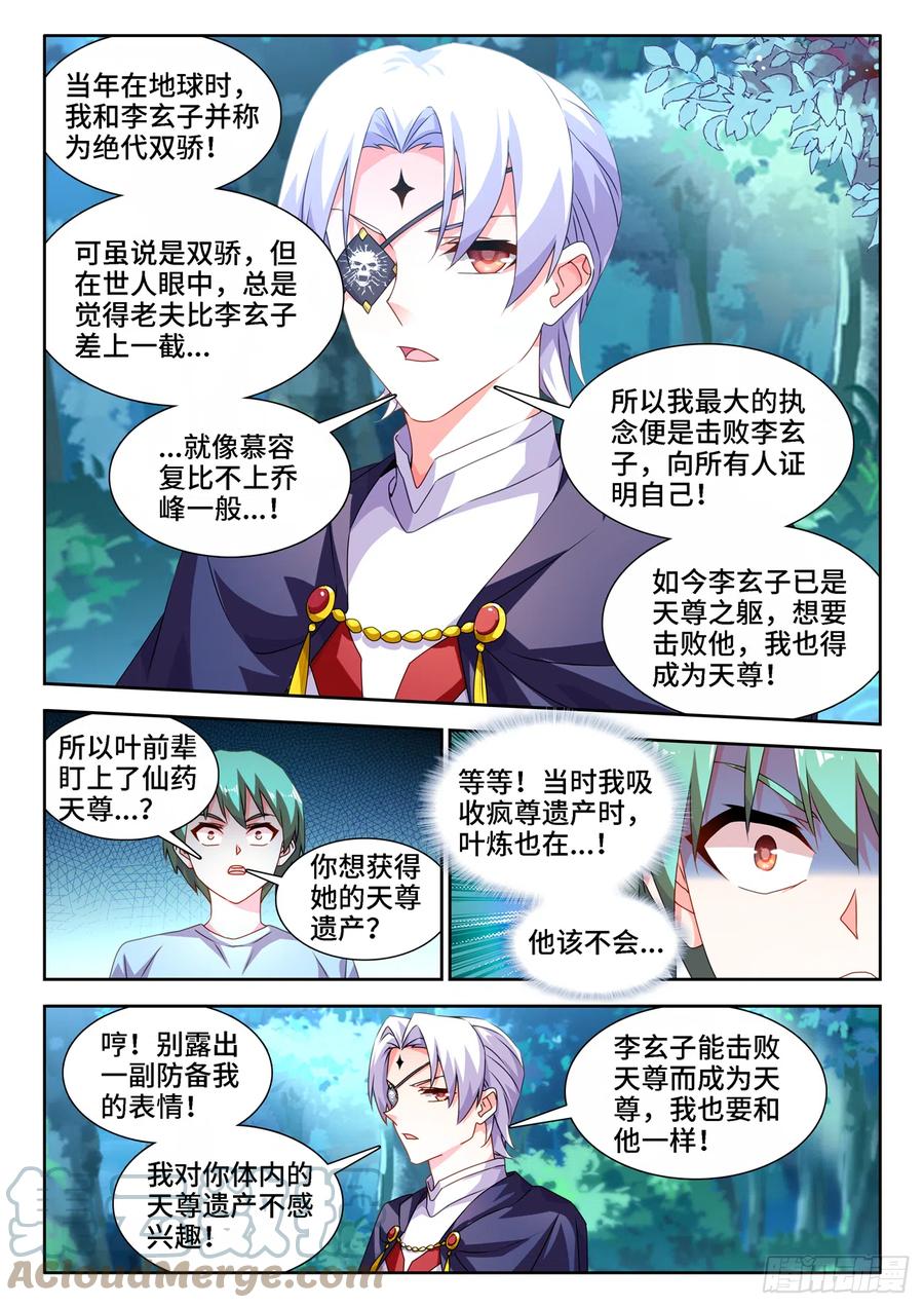 《我的天劫女友》漫画最新章节671、叶灵免费下拉式在线观看章节第【8】张图片