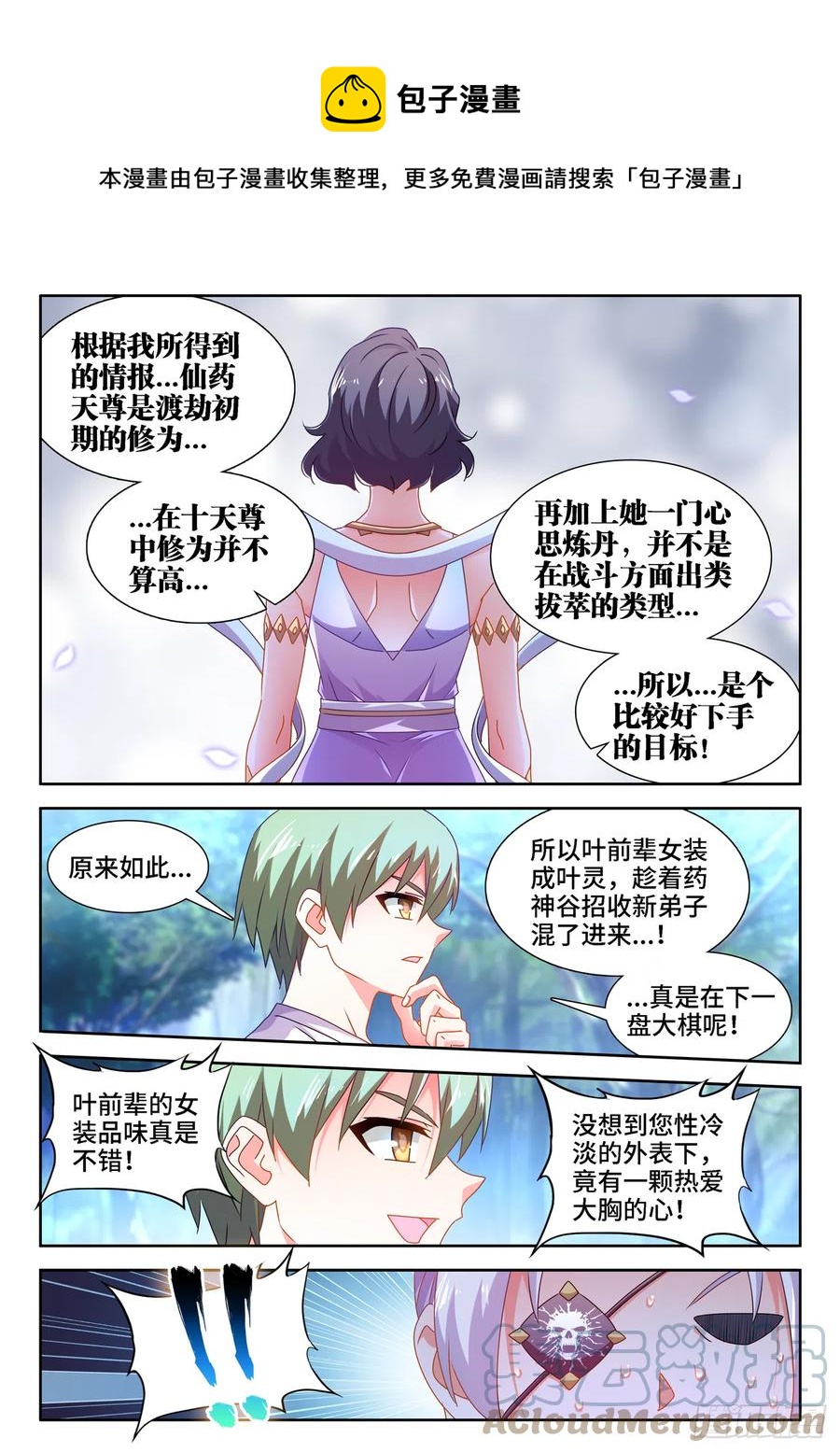 《我的天劫女友》漫画最新章节671、叶灵免费下拉式在线观看章节第【9】张图片