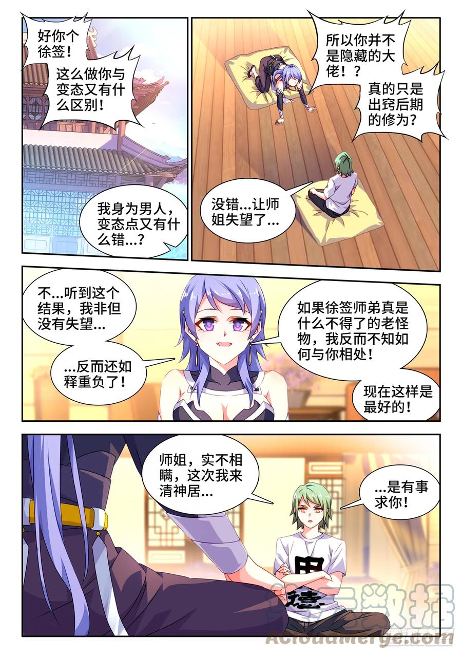 《我的天劫女友》漫画最新章节672、寻血猎犬免费下拉式在线观看章节第【10】张图片