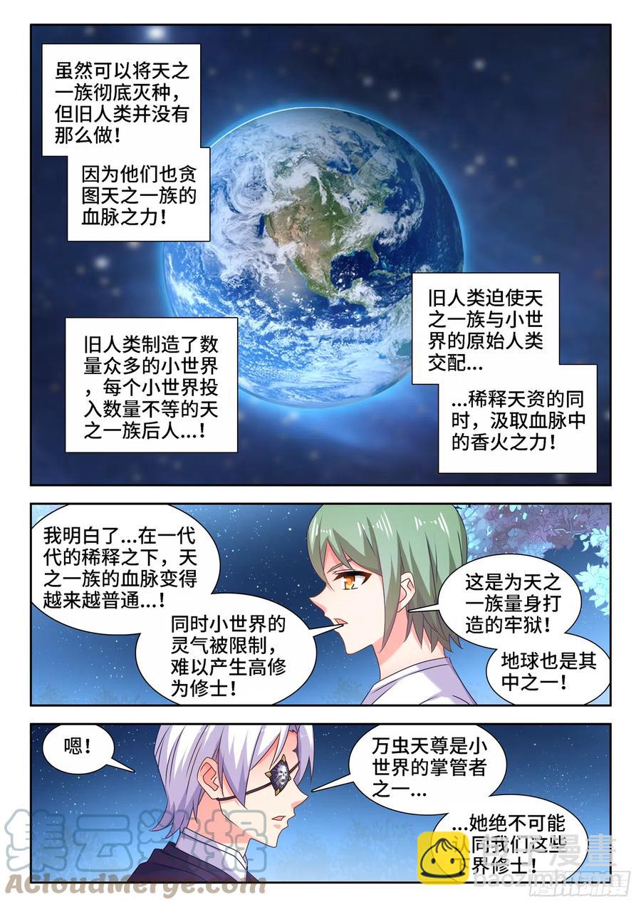 《我的天劫女友》漫画最新章节672、寻血猎犬免费下拉式在线观看章节第【6】张图片