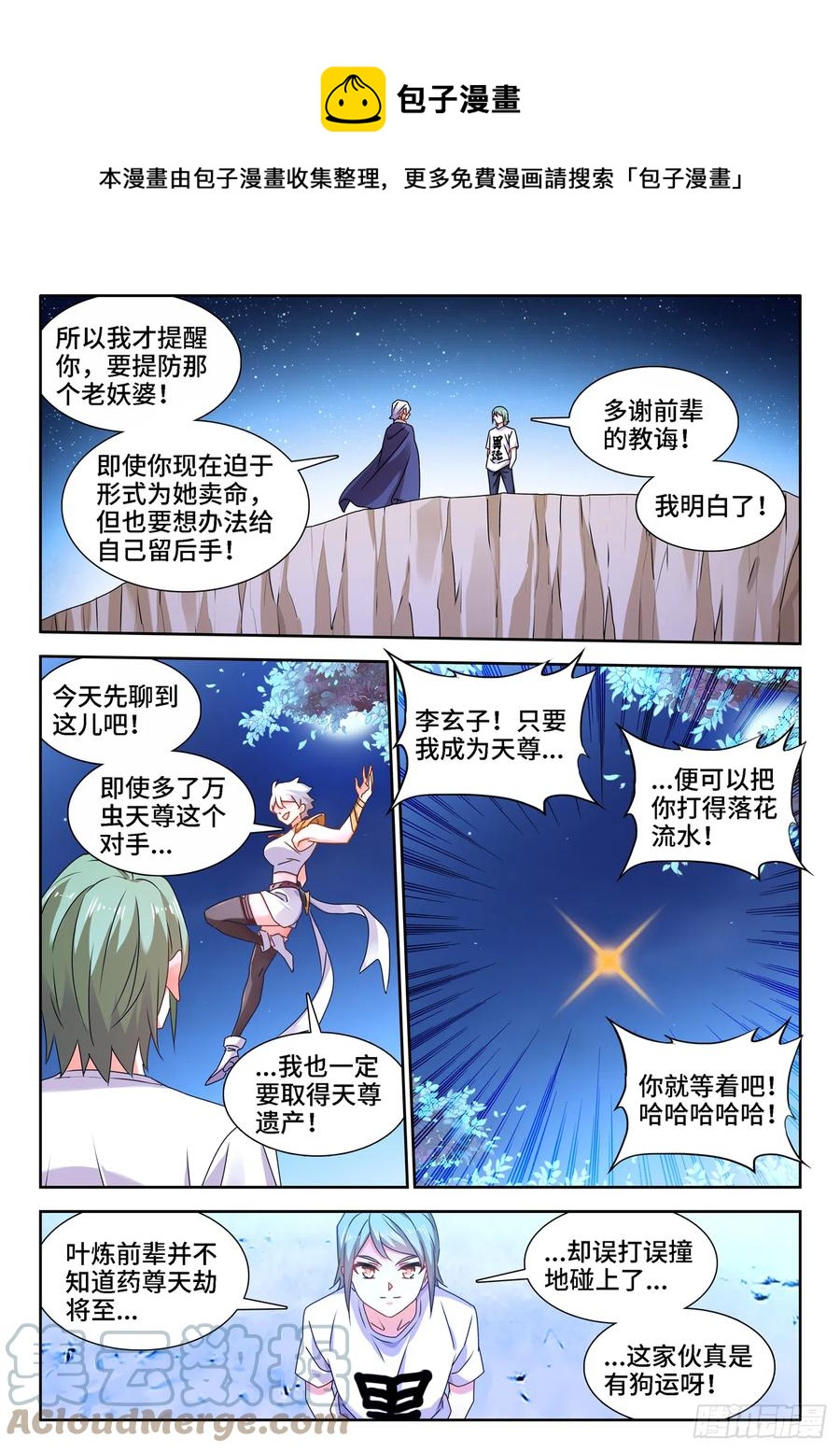 《我的天劫女友》漫画最新章节672、寻血猎犬免费下拉式在线观看章节第【7】张图片