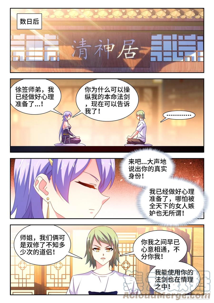 《我的天劫女友》漫画最新章节672、寻血猎犬免费下拉式在线观看章节第【8】张图片