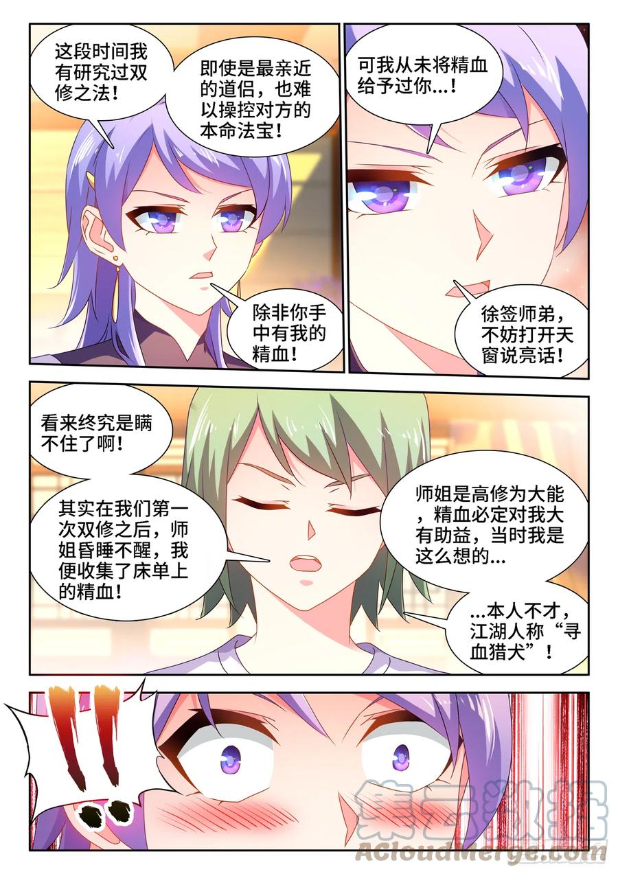 《我的天劫女友》漫画最新章节672、寻血猎犬免费下拉式在线观看章节第【9】张图片