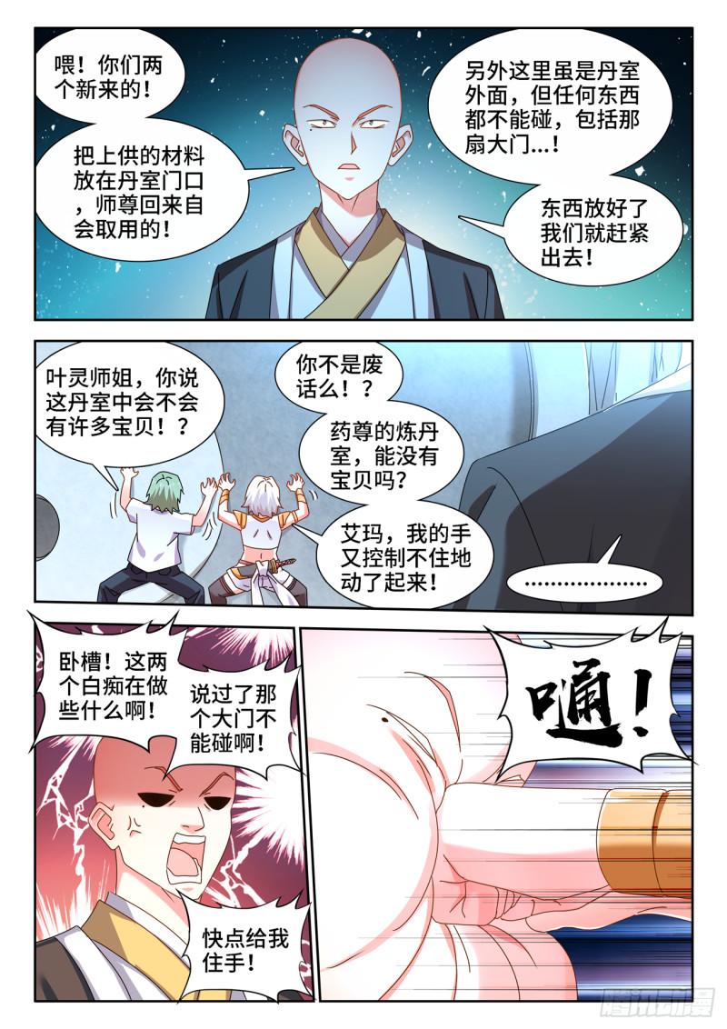 《我的天劫女友》漫画最新章节674、利益交换免费下拉式在线观看章节第【10】张图片