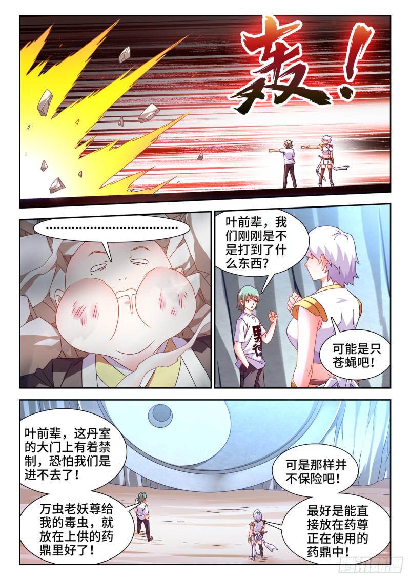 《我的天劫女友》漫画最新章节674、利益交换免费下拉式在线观看章节第【11】张图片