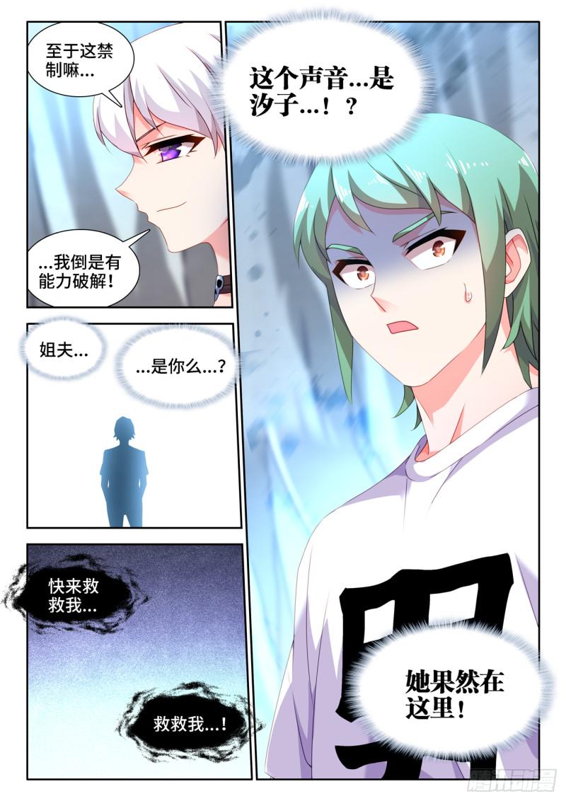 《我的天劫女友》漫画最新章节674、利益交换免费下拉式在线观看章节第【12】张图片