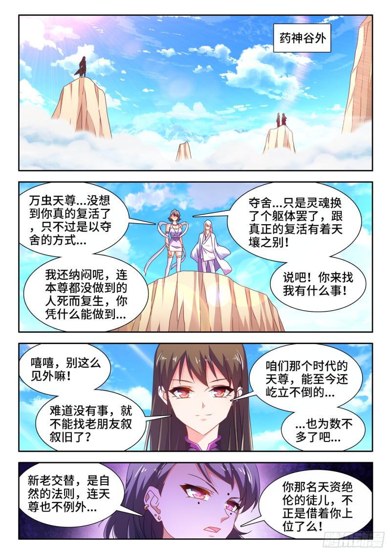 《我的天劫女友》漫画最新章节674、利益交换免费下拉式在线观看章节第【2】张图片