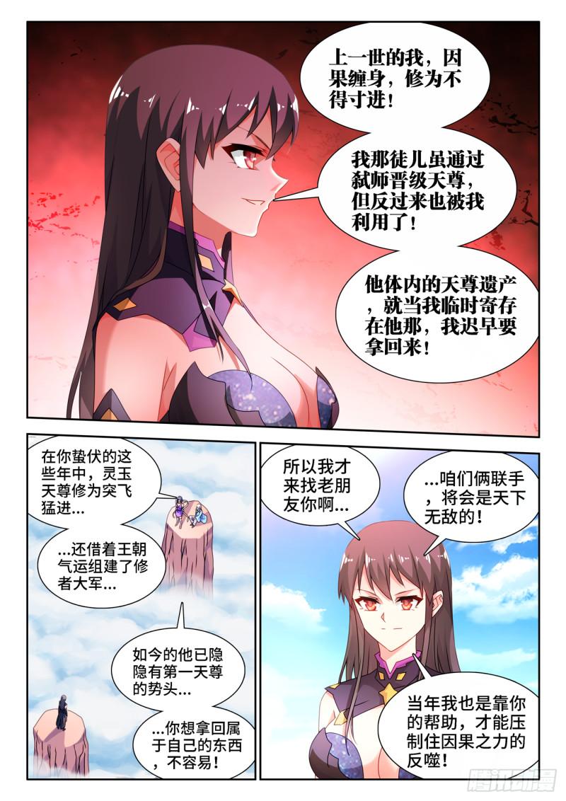 《我的天劫女友》漫画最新章节674、利益交换免费下拉式在线观看章节第【3】张图片