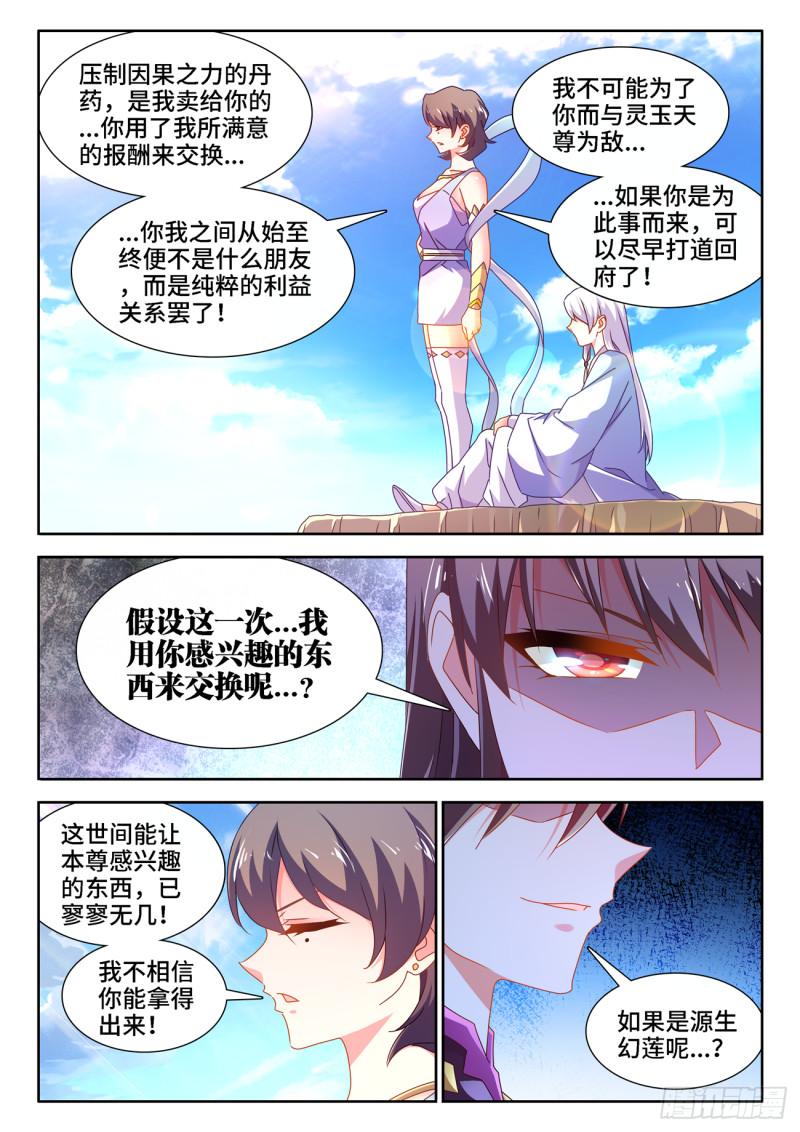 《我的天劫女友》漫画最新章节674、利益交换免费下拉式在线观看章节第【4】张图片