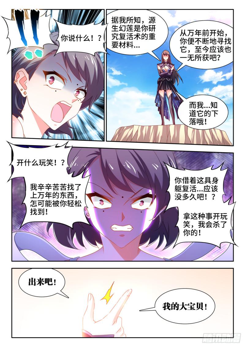 《我的天劫女友》漫画最新章节674、利益交换免费下拉式在线观看章节第【5】张图片