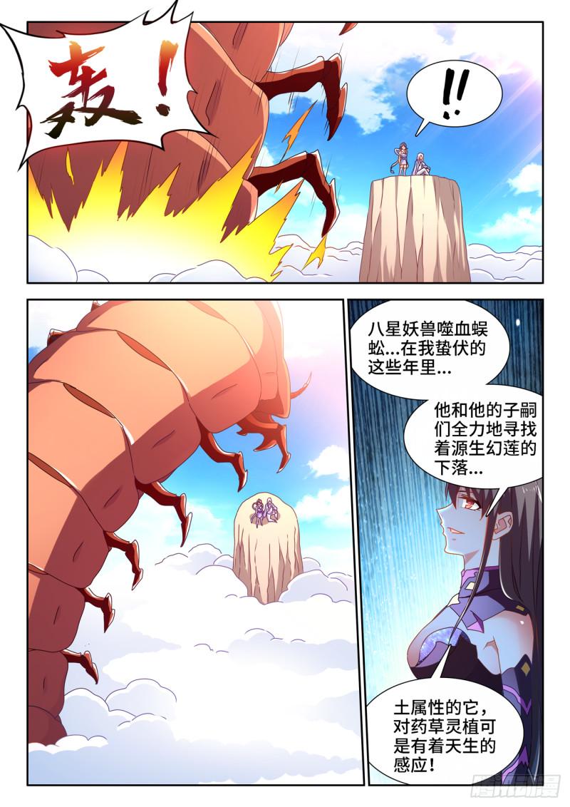 《我的天劫女友》漫画最新章节674、利益交换免费下拉式在线观看章节第【6】张图片